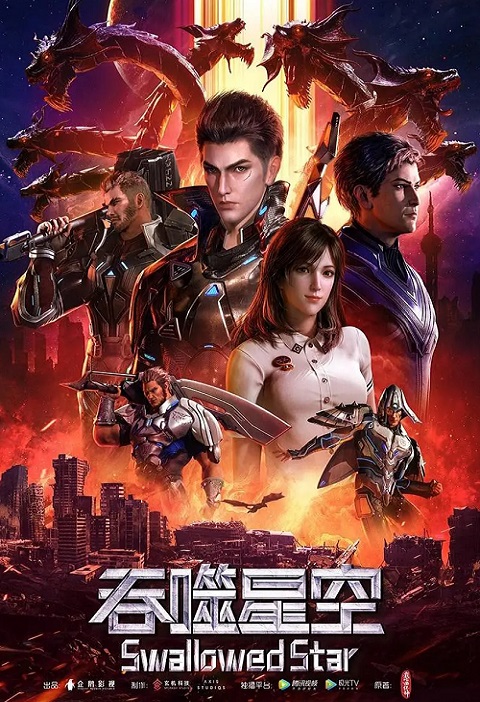 Tunshi Xingkong (Swallowed Star)