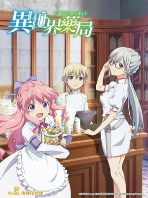 Isekai Yakkyoku เภสัชกรเทพสองโลก