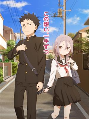 Soredemo Ayumu wa Yosetekuru ขอรุกเข้าไปใกล้ ๆ ใจเธอ