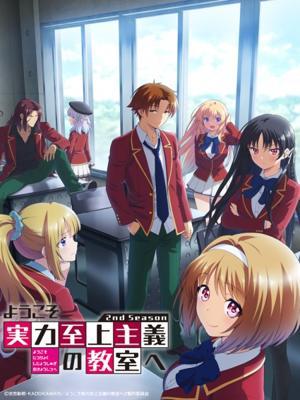 Youkoso Jitsuryoku Shijou Shugi no Kyoushitsu e 2nd Season (ภาค2)
