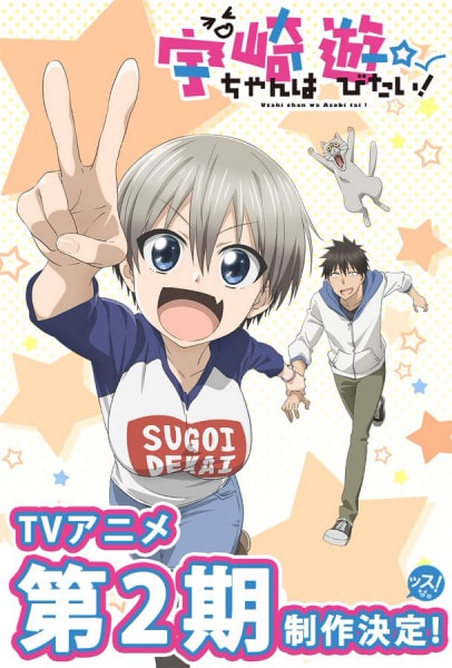 การ์ตูนอนิเมะ อุซากิจัง รุ่นน้องตัวป่วนอยากชวนเที่ยวเล่น! ภาค2 ซับไทย