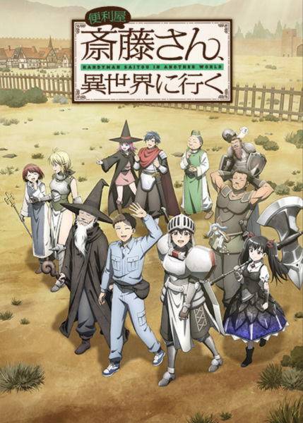 Benriya Saitou-san Isekai ni Iku ช่างฝีมือไซโต้ไปสู่ต่างโลก ซับไทย