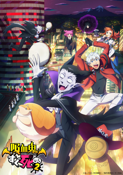 Kyuuketsuki Sugu Shinu 2 เจ้าแวมไพร์ พันธุ์ตายไว (ภาค2) ซับไทย