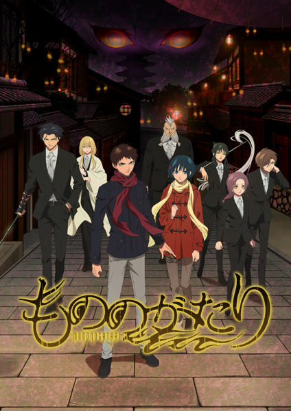 Mononogatari มหาเนตรผู้พิทักษ์ ซับไทย