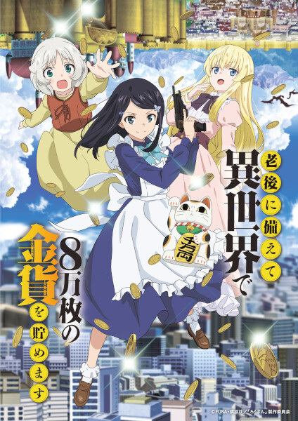 Rougo ni Sonaete Isekai เก็บเงินต่างโลก 8 หมื่นเหรียญไว้ใช้ยามเกษียณไงคะ ซับไทย