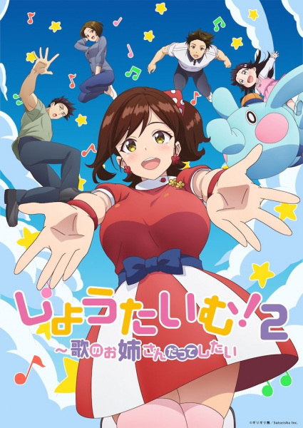 Showtime! Uta no Oneesan datte Shitai 2 (ภาค2) ซับไทย